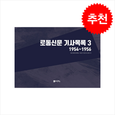 로동신문 기사목록 3 + 쁘띠수첩 증정, 선인, 북한대학원대학교북한디지털자료센터