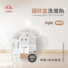 宏瑋 貓砂盆洗滌劑 噴霧/泡沫 兩用 添加柿子萃取物 溫和界面活性劑 貓專用 台灣製造, 1個