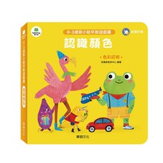華碩文化 認識顏色 ︱ 萌小蛙成長探險書系列, 平裝