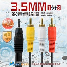 BAOHONG 寶弘 3.5mm轉3RCA AV影音線, 1個, (3.5mm直頭)1.5公尺