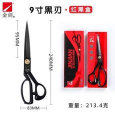 金劍 裁縫剪刀 裁衣服裝剪裁佈剪, 1個, 新款9寸黑刃 送小剪刀