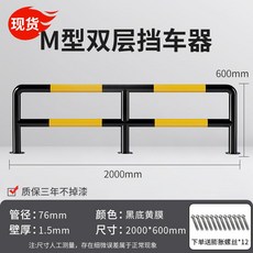 주차장 안전바 자동차 가드레일 충돌 방지 주유소, Tianzi평행봉76x2000x600x1.5두께의검은색