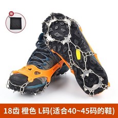 11齒不銹鋼防滑鞋套 登山冰爪釘鏈 雪地戶外裝備, 18齒不銹鋼橙色L碼（41-45碼）