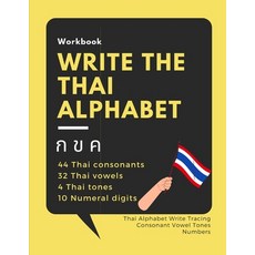 (영문도서) Write the Thai Alphabet Workbook: Thai Alphabet Write Tracing Consonant Vowel Tones Numbers Paperback, Independently Published, English, 9798552652891