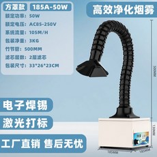 110V大功率手工焊錫煙霧淨化器 激光打標機吸塵器, 1個, 50W方罩款【桌面焊錫專用】