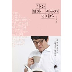 Wanguiseojae 我是文字中毒者：再次治癒受傷靈魂的是寫作與閱讀, 明魯鎭