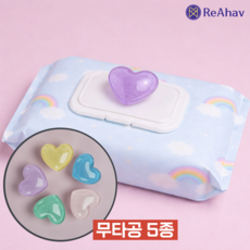 레아하브 하트그립 물티슈케이스 핸들 손잡이, 5개, 혼합색상