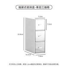 桌面收納盒 抽屜式文具雜物組合櫃, 1個, 抽屜式單層三抽格