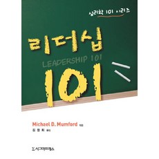 Sigmapress 領導力101, Michael D. Mumford 著/金正喜 譯