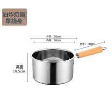 DFMEI 304不鏽鋼油炸鍋家用小炸串鍋帶濾網迷你省油深鍋奶鍋不粘鍋, 1個, A【單油鍋不帶蓋子】 304特厚款, 量大價優