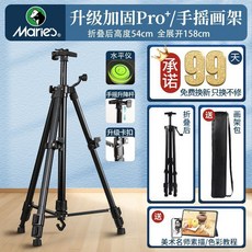 Marie's 馬利 升級加固Pro+ 手搖畫架, [收纳方便 免安装]可折叠金属画架,[升级Pro+款画架]专业素描98件