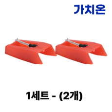 2개 LP 레코드 바늘 축음기 텐테이블 카트리지 자석 스테레오 바늘 가치온, 1세트, 범용