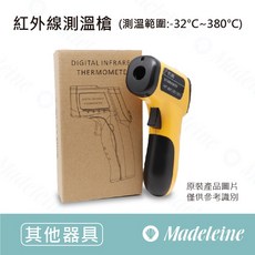 瑪德蓮烘焙 紅外線測溫槍 BK-DT8380 測溫範圍:-32°C~380°C, 1個, 紅外線測溫槍 DT-380