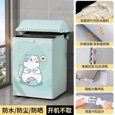 無品牌 波輪洗衣機罩套 防水防曬 防塵罩 隔熱罩, 愛心貓咪 塗銀加厚 防水防曬, 2023款 洗滌容量7.0-8.0韆剋