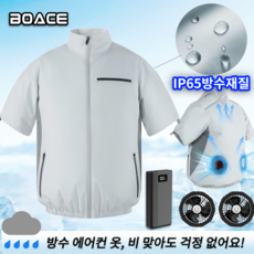 BOACE 선풍기 조끼 건설현장용 여름작업복+순환식 쿨링팬 2개 장착+방수 방풍 기능+보조배터리20000mAh