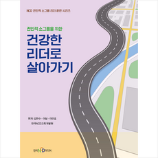 건강한 리더로 살아가기, 한국NCD미디어