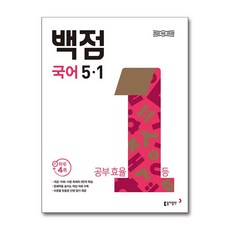 동아 백점 초등 국어 5-1 (2026년)