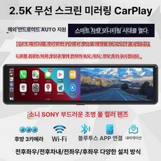 스마트룸미러 3채널 블랙박스 오토 카플레이 안드로이드, 기본구성, 전후방 트리플 녹화, 분리형 64G GPS 포함