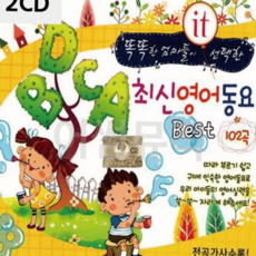 팝송CD 최신 영어 동요 Best 100 2CD, 본상품