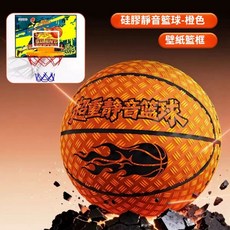 矽膠靜音籃球-橙色 壁紙籃框, 1個, 5號球【21cm直徑】+免釘壁掛籃筐