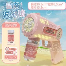 電動泡泡機 戶外玩具 自動泡泡槍 親子露營野餐, 1個, 粉兔兔｜星際泡泡槍 CY750
