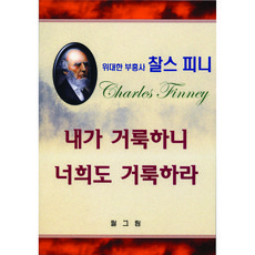 내가 거룩하니 너희도 거룩하라, 필그림