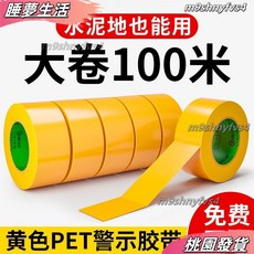 警示膠帶 PET 地闆膠帶 車間定位劃綫 地標警戒 安全標示 黑黃膠帶, 1個, 黃色單色警示膠帶,寬3公分*長21米多送11米
