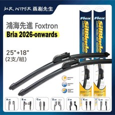 SilBlade 鴻海先進 Foxtron Bria 專用超撥水矽膠雨刷, Bria 26年後｜軟骨D 25+18