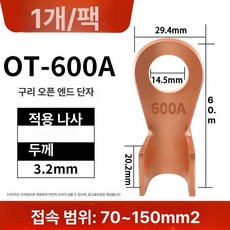 전동킥보드 모터커넥터 OT단자 전기자전거 센서 와이어 모빌리티 연장 배선, 1개, 구리 600A 1개세트