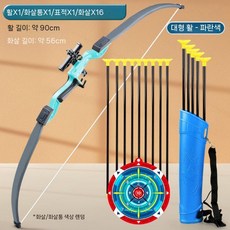 활 체험키트 장난감 전통활 장난감 야외 게임 양궁 놀이, 20 화살 16개+화살통 큰 파란색