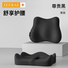 ZEERAE 記憶棉護腰坐墊套裝 舒享護腰 雙粉拼色, 黑色【舒適搭配】柔軟回彈,坐墊【基礎款】中翹拼色