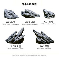 어항 꾸미기 화산석 패키지 용의 거실 계곡 청룡석 수초