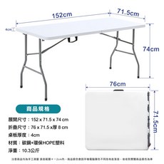 FDW豐達網 戶外快速折疊桌 152x71.5x74cm 碳鋼HDPE材質 露營烤肉會議多功能桌, 折疊桌