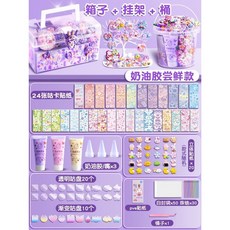 奶油咕卡套裝 兒童DIY貼紙素材玩具 奶油膠手作材料包, 奶油膠嚐鮮款送掛架【買一箱送一, 1個