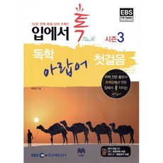 입에서 톡 아랍어 시즌3, 문예림, 상세내용 참조