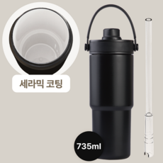 프레포유 대용량 빨대 세라믹 텀블러, 1개, 735ml, 매트블랙