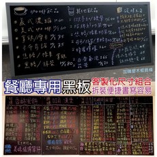 台灣 餐廳專用烤漆鐵黑板 5mm塑木板黑板組合-早餐店咖啡店茶餐廳店舖展示掛板 優勢對比-可以自行施工拆裝便捷書寫容易, 烤漆鐵黑板+5mm塑木板,面板(無框邊/塑木板留邊5mm)
