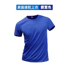 速乾排汗運動T恤
