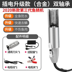 無線電動刮魚鱗機 全自動魚鱗刨刮鱗器 防水設計, 1個, 插電合金至尊版