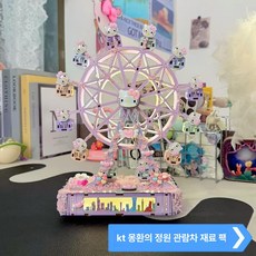 입체 퍼즐 DIY 모빌 선물용 신생아 수면 놀이 키트, 1개, 키트 만남 KT 드림 가든 페리스 휠