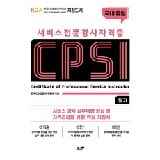 Booknamu 服務專業講師證照CPSI筆試：提升服務講師實務能力與資格檢定的核心指南