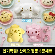 브로미 산리오 주먹밥틀 3종 세트 도시락 꾸미기, 1개, 시나모롤