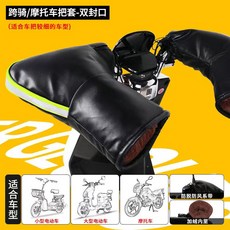 電動三輪車把套 加絨加厚保暖擋風防水護手套, 黑皮款-加長加大+雙封口+綠色反光條