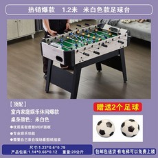 축구게임 테이블 오락시설 게임용품 테이블축구 보드게임, 1.2m 오프화이트, 1개