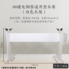 피아노 스탠드 전자 디지털 건반 받침대 공연 거치대 프레임 키보드 선반, 화이트/페달없음(너비20-30cm에적합), 1개