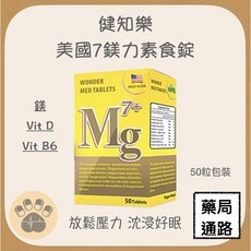 健知樂 美國7鎂力素食錠, 1個