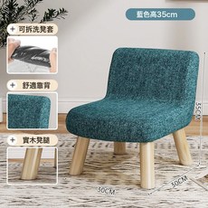 DIU 矮椅子靠背成人小沙發單人可愛耐用小凳子臥室兒童凳子軟墊茶几凳, 藍色【高35cm】---新品折扣:如圖