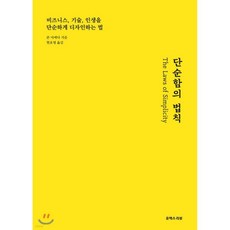 단순함의 법칙