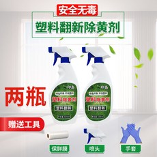 印島 塑料除黃劑 空調外殼翻新劑 白色塑料還原劑, 1個, 2瓶 送保鮮膜+手套+噴頭