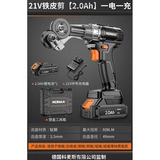 鋰電手持式電動鐵皮剪金屬薄板彩鋼瓦切割剪子充電工業級剪刀電鑽剪板器, 1個, 21v鐵皮剪【2.0ah】一電一充